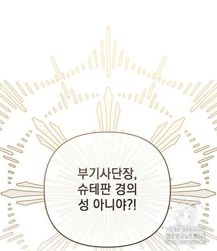폭군님은 착하게 살고 싶어 73화 4