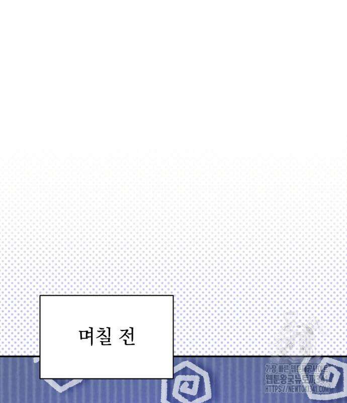 폭군님은 착하게 살고 싶어 73화 8