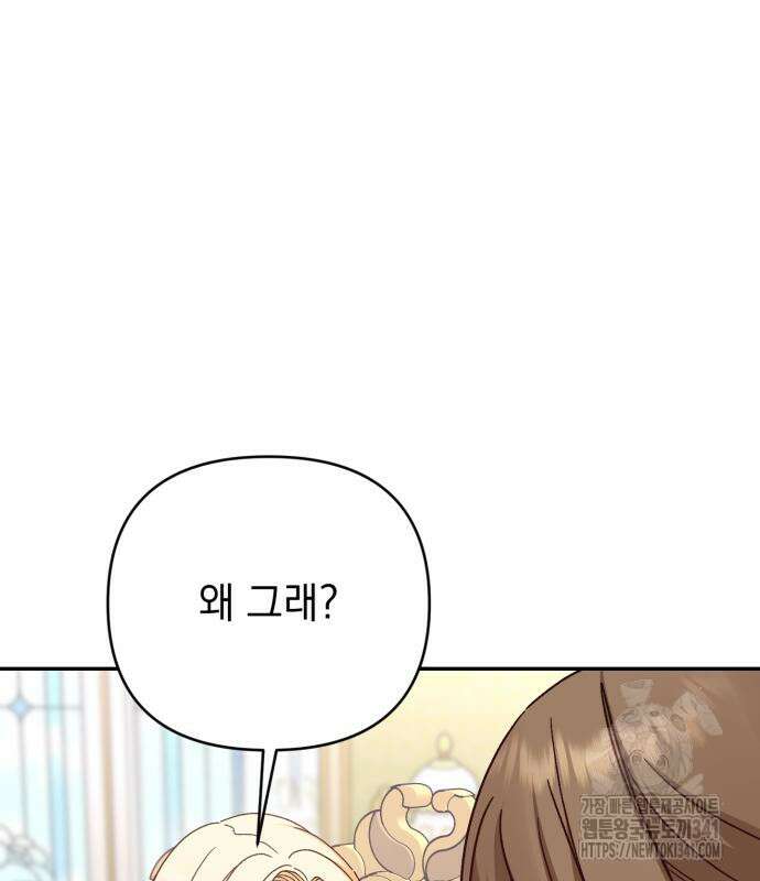 폭군님은 착하게 살고 싶어 73화 10