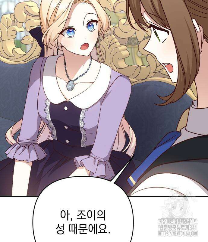 폭군님은 착하게 살고 싶어 73화 11
