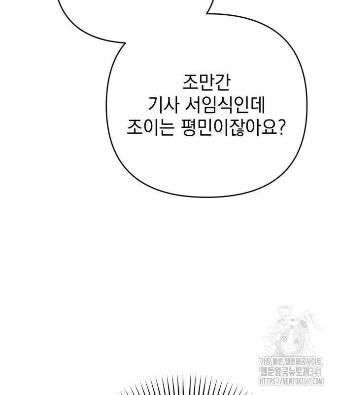 폭군님은 착하게 살고 싶어 73화 12
