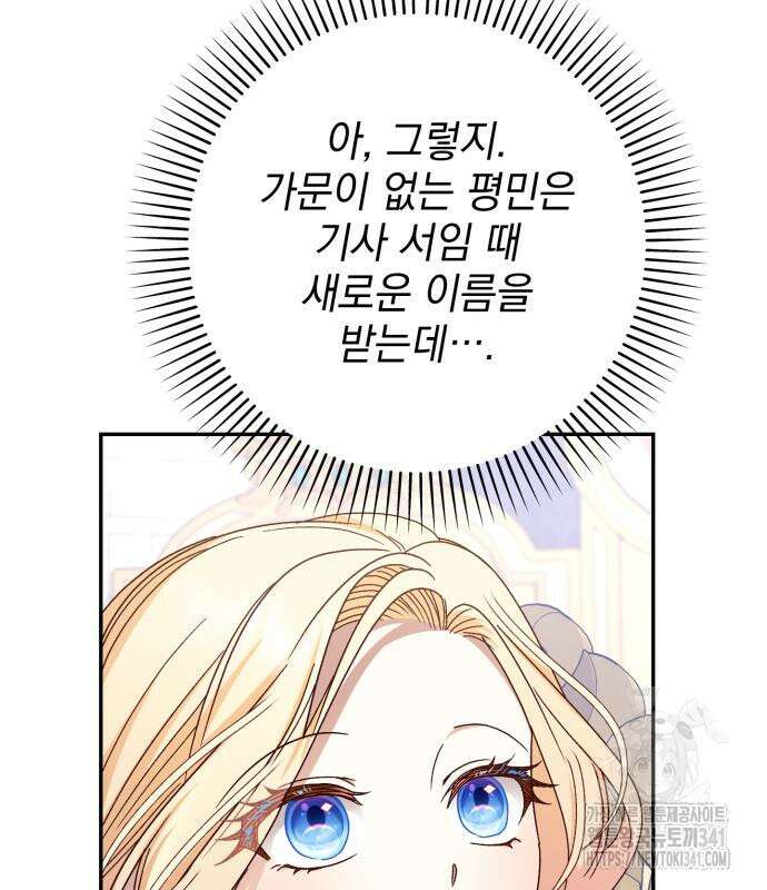 폭군님은 착하게 살고 싶어 73화 13