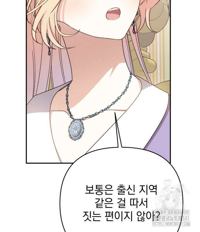 폭군님은 착하게 살고 싶어 73화 14