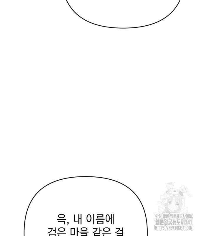 폭군님은 착하게 살고 싶어 73화 15