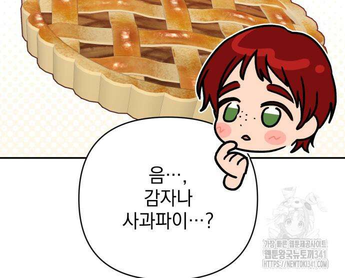 폭군님은 착하게 살고 싶어 73화 19