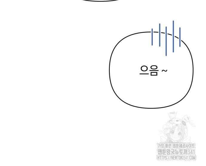 폭군님은 착하게 살고 싶어 73화 20