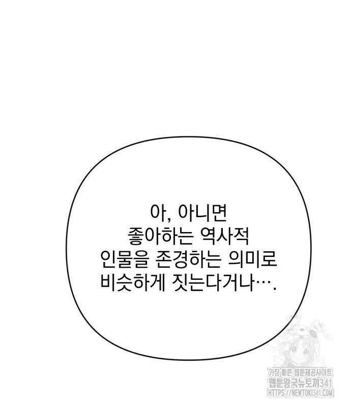 폭군님은 착하게 살고 싶어 73화 21