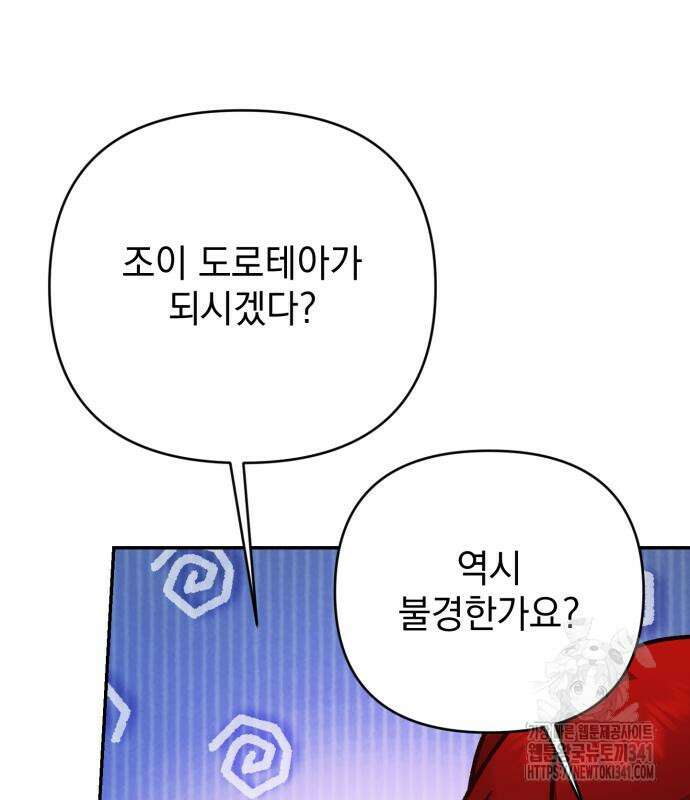 폭군님은 착하게 살고 싶어 73화 24