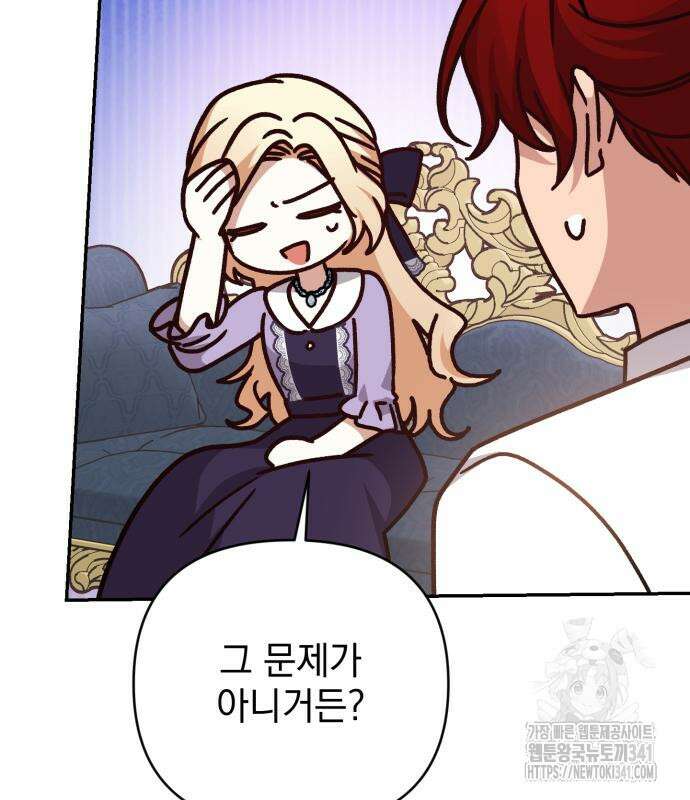 폭군님은 착하게 살고 싶어 73화 25