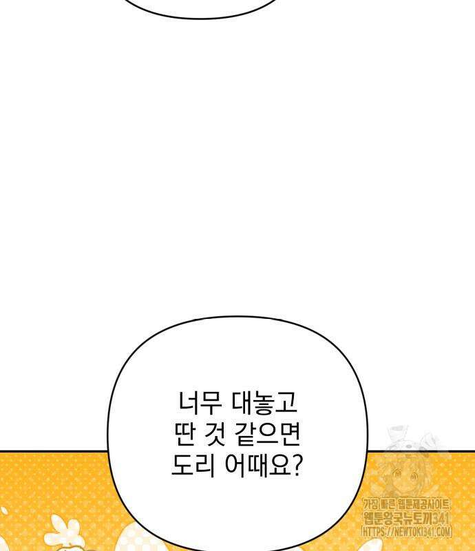폭군님은 착하게 살고 싶어 73화 26