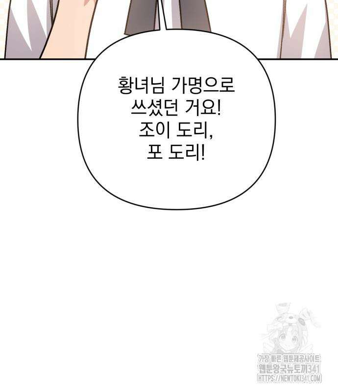 폭군님은 착하게 살고 싶어 73화 28
