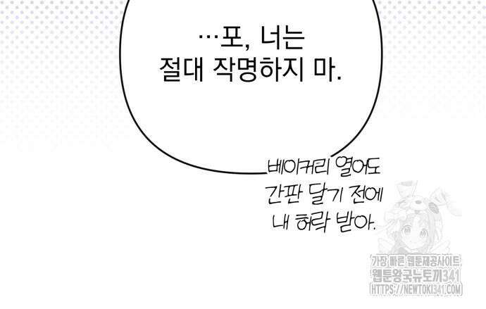 폭군님은 착하게 살고 싶어 73화 31