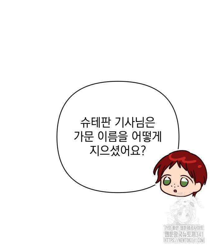 폭군님은 착하게 살고 싶어 73화 32