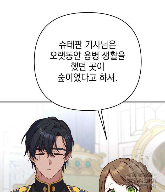 폭군님은 착하게 살고 싶어 73화 33