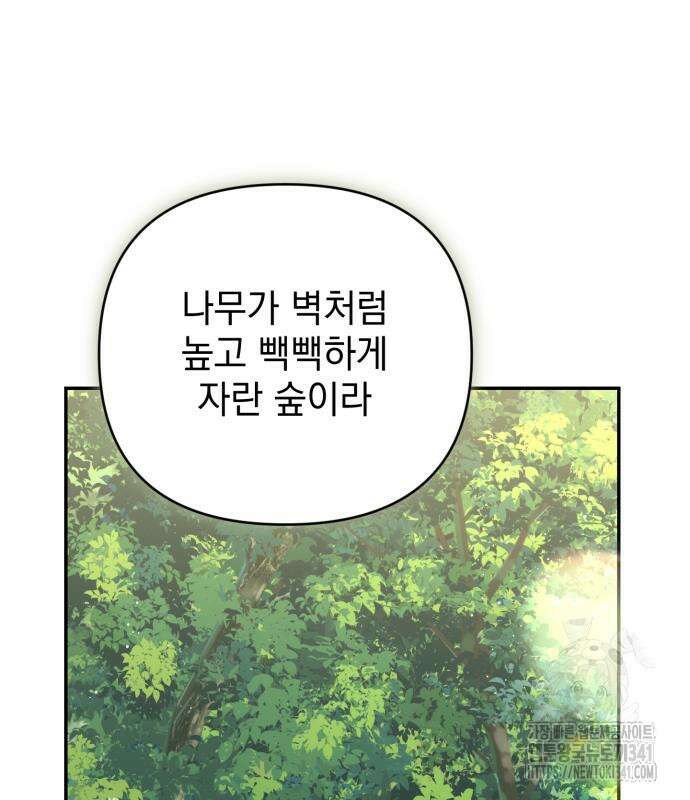 폭군님은 착하게 살고 싶어 73화 35
