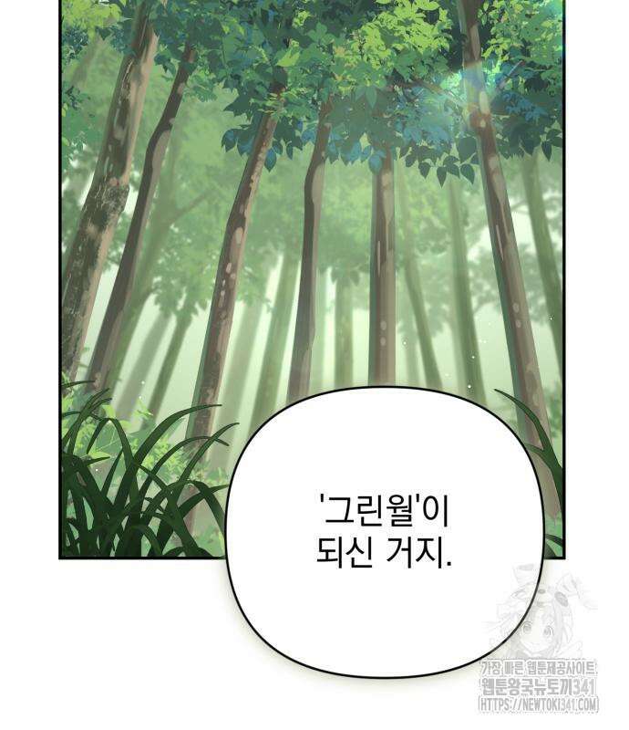 폭군님은 착하게 살고 싶어 73화 36
