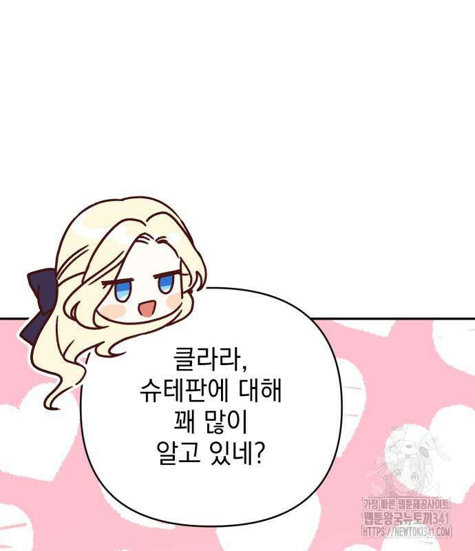 폭군님은 착하게 살고 싶어 73화 37