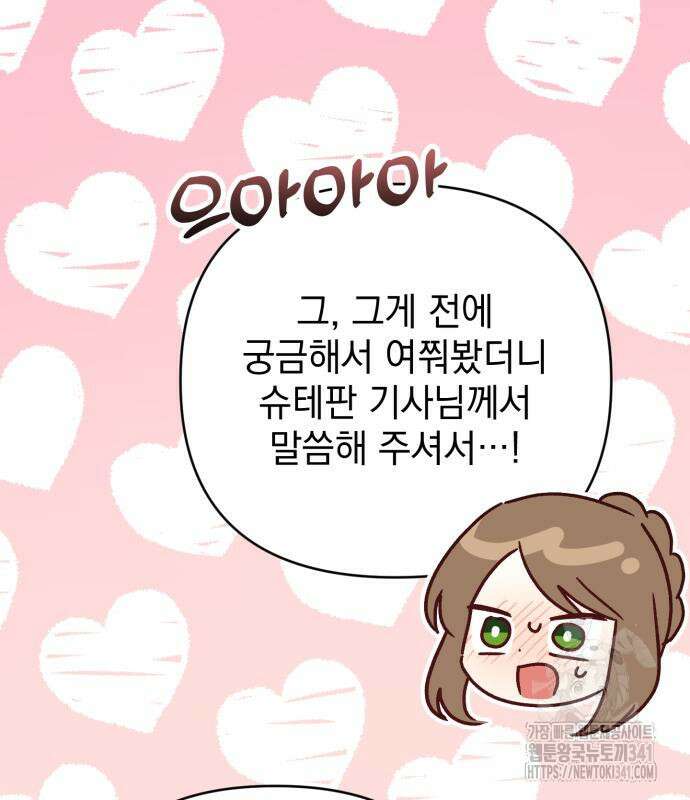 폭군님은 착하게 살고 싶어 73화 38