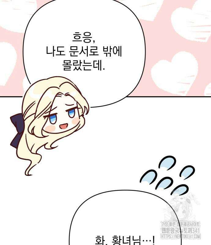 폭군님은 착하게 살고 싶어 73화 39