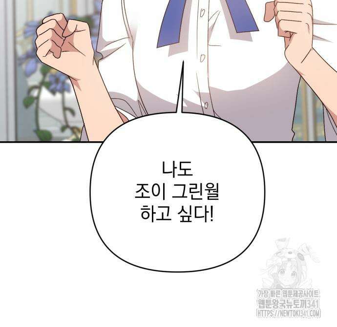 폭군님은 착하게 살고 싶어 73화 42