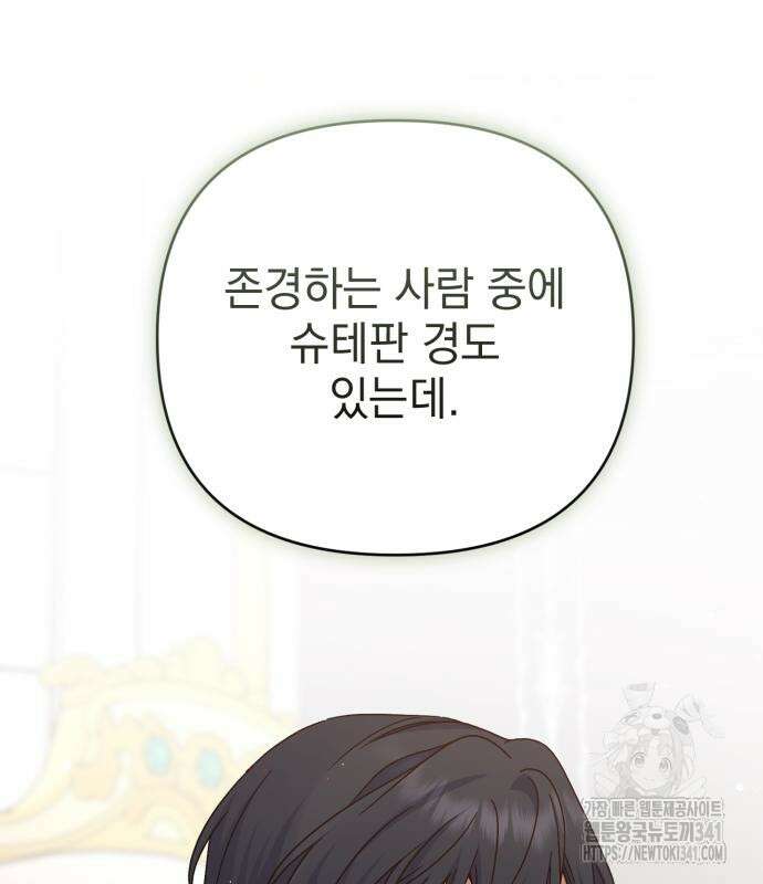 폭군님은 착하게 살고 싶어 73화 43