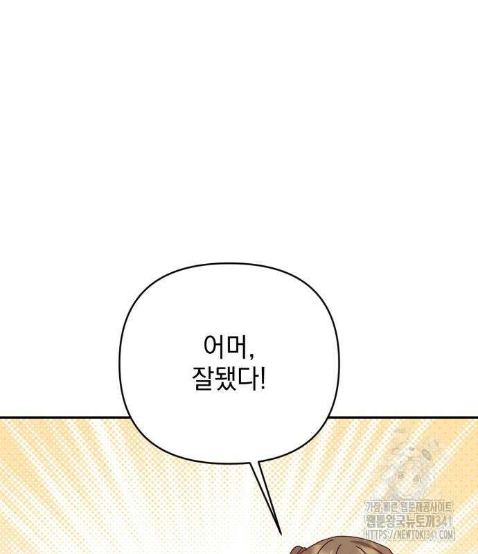 폭군님은 착하게 살고 싶어 73화 52