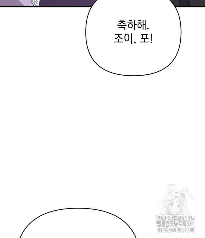 폭군님은 착하게 살고 싶어 73화 54