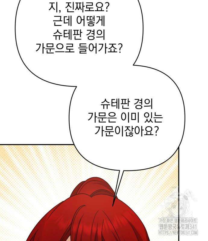 폭군님은 착하게 살고 싶어 73화 55