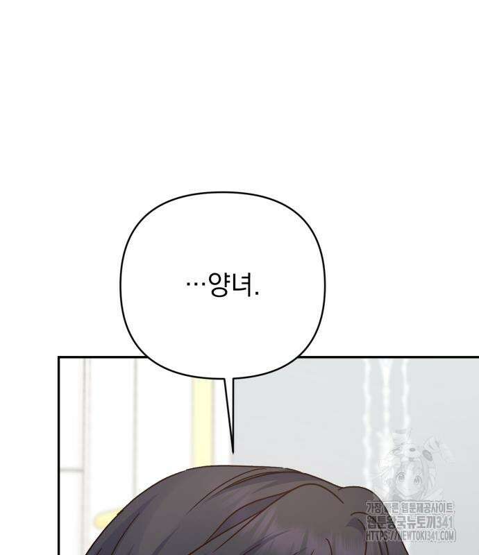 폭군님은 착하게 살고 싶어 73화 57