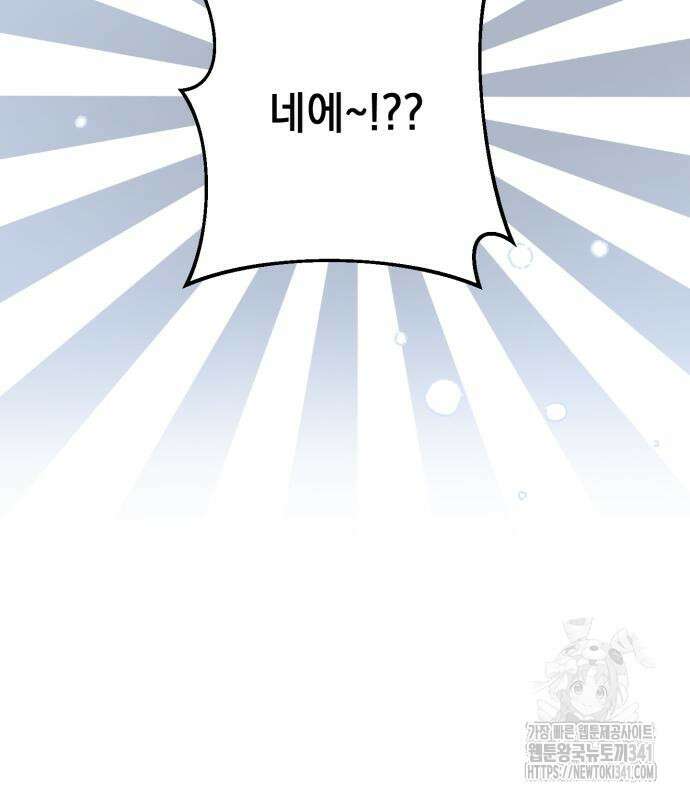 폭군님은 착하게 살고 싶어 73화 60
