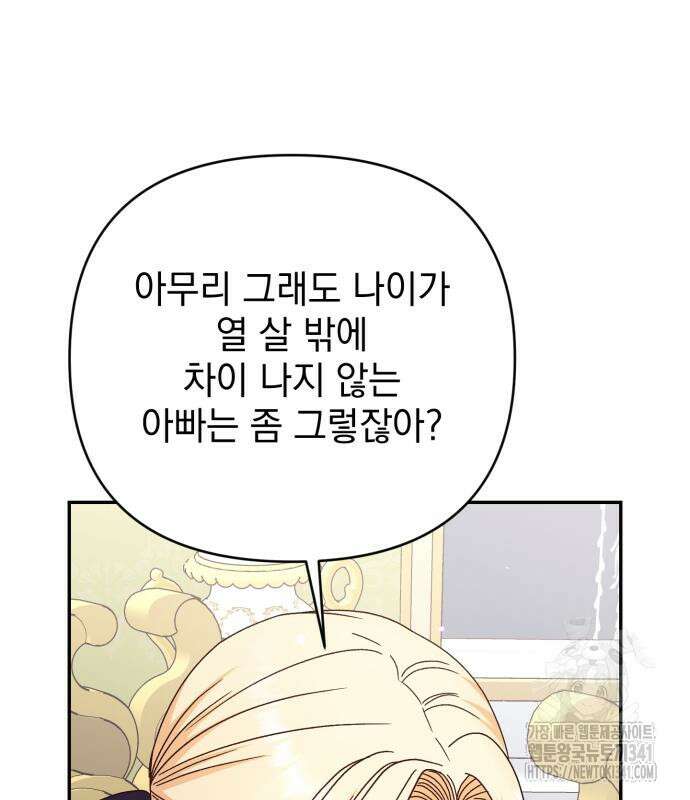 폭군님은 착하게 살고 싶어 73화 64