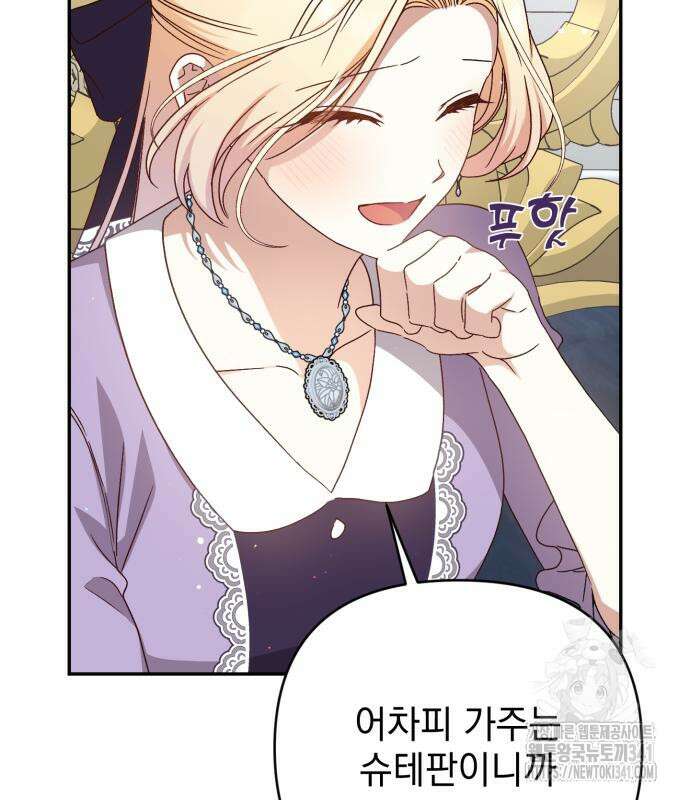 폭군님은 착하게 살고 싶어 73화 65