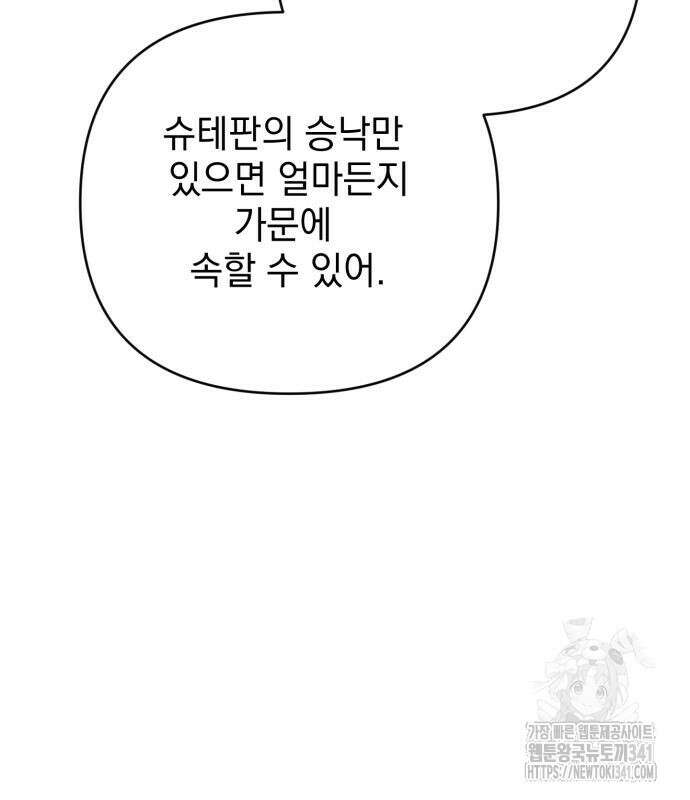 폭군님은 착하게 살고 싶어 73화 66