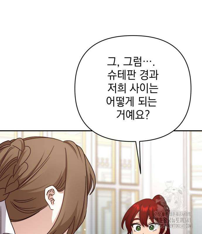 폭군님은 착하게 살고 싶어 73화 67