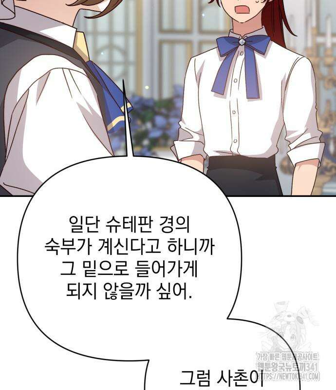 폭군님은 착하게 살고 싶어 73화 68