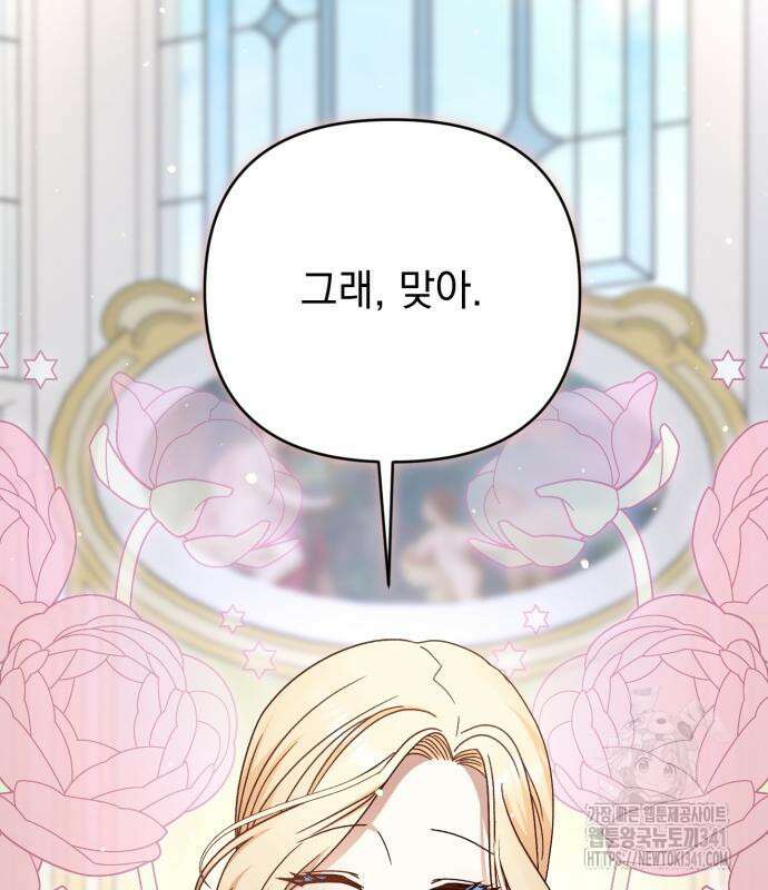 폭군님은 착하게 살고 싶어 73화 70