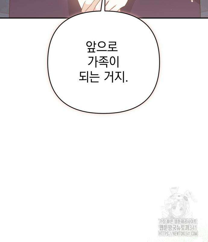 폭군님은 착하게 살고 싶어 73화 72