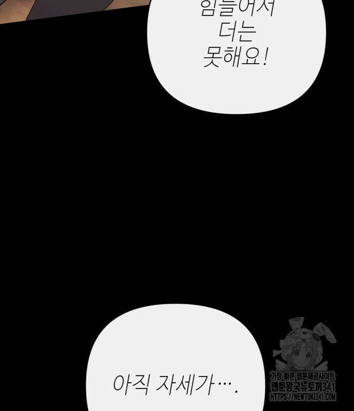 폭군님은 착하게 살고 싶어 73화 77