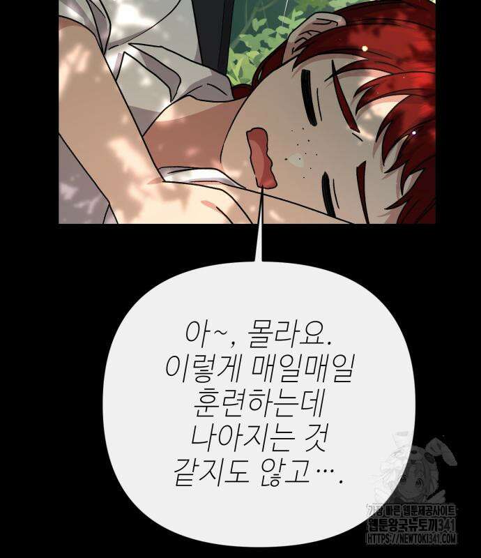 폭군님은 착하게 살고 싶어 73화 79