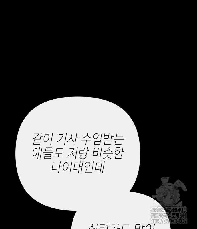 폭군님은 착하게 살고 싶어 73화 80