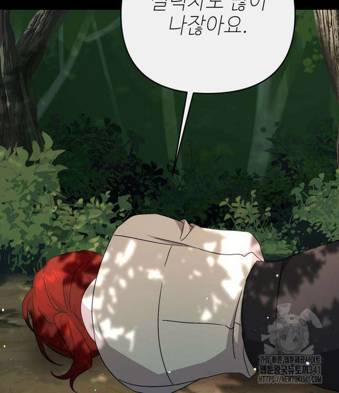 폭군님은 착하게 살고 싶어 73화 81