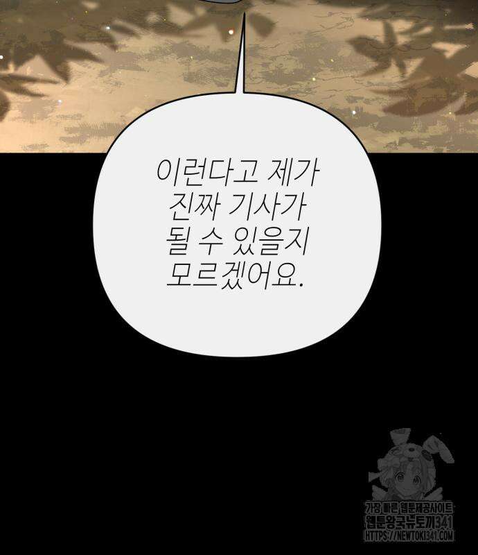 폭군님은 착하게 살고 싶어 73화 82