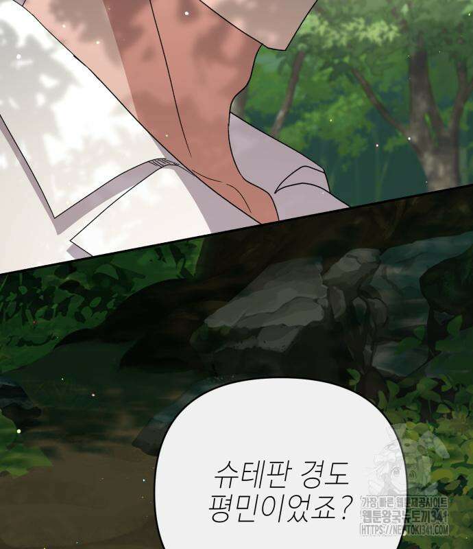 폭군님은 착하게 살고 싶어 73화 84