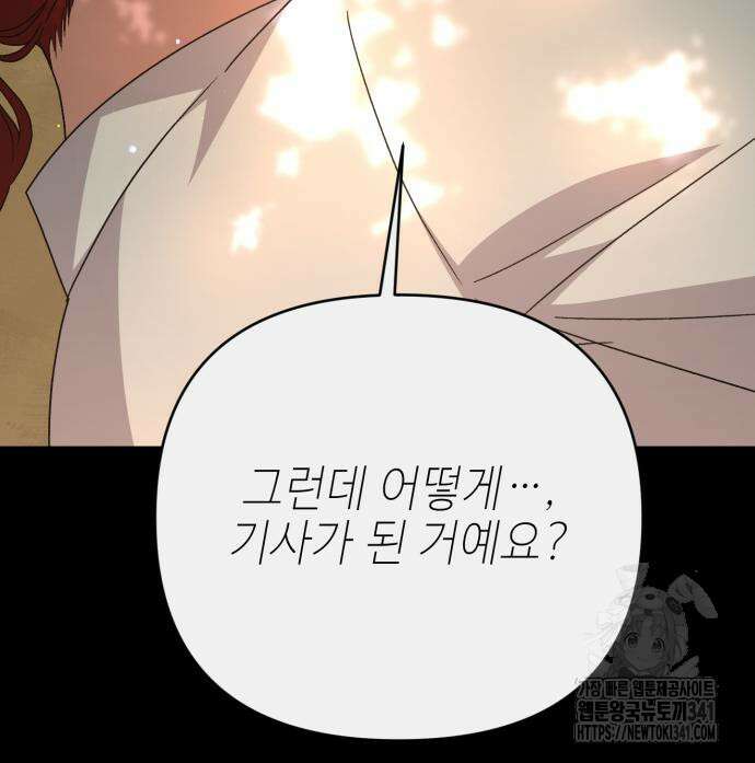 폭군님은 착하게 살고 싶어 73화 86