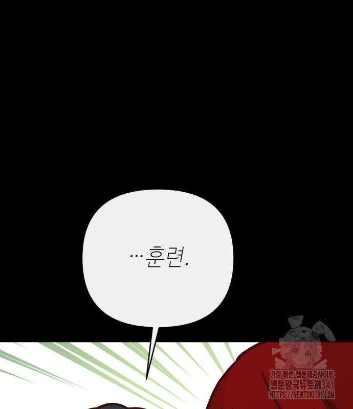 폭군님은 착하게 살고 싶어 73화 87