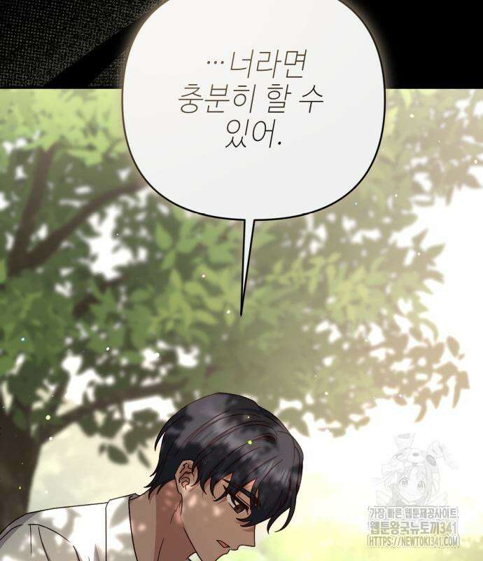 폭군님은 착하게 살고 싶어 73화 92