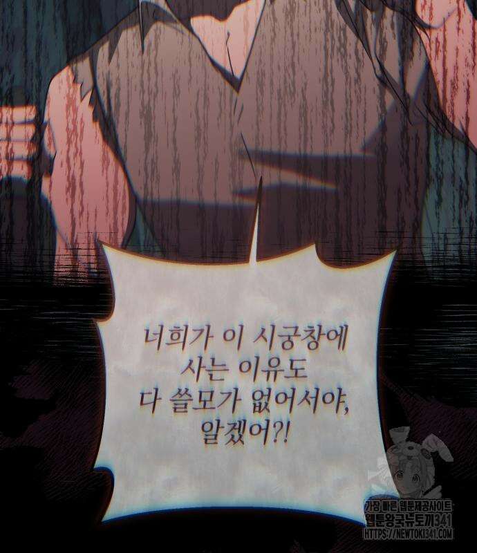 폭군님은 착하게 살고 싶어 73화 96
