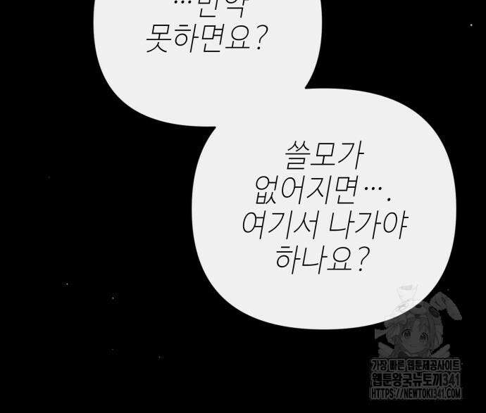 폭군님은 착하게 살고 싶어 73화 99