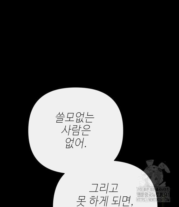 폭군님은 착하게 살고 싶어 73화 100