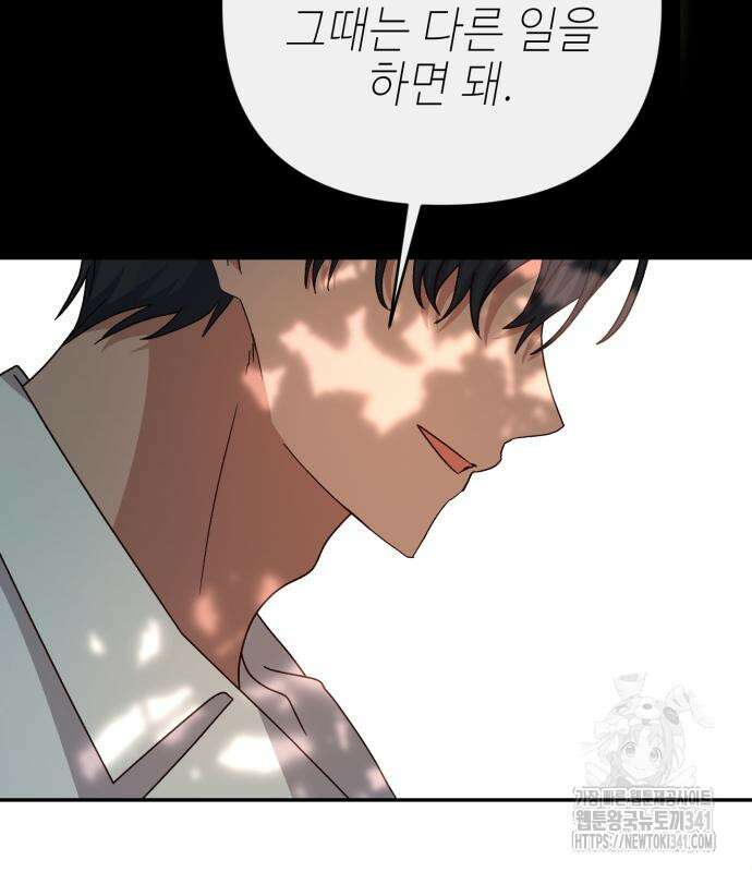 폭군님은 착하게 살고 싶어 73화 101